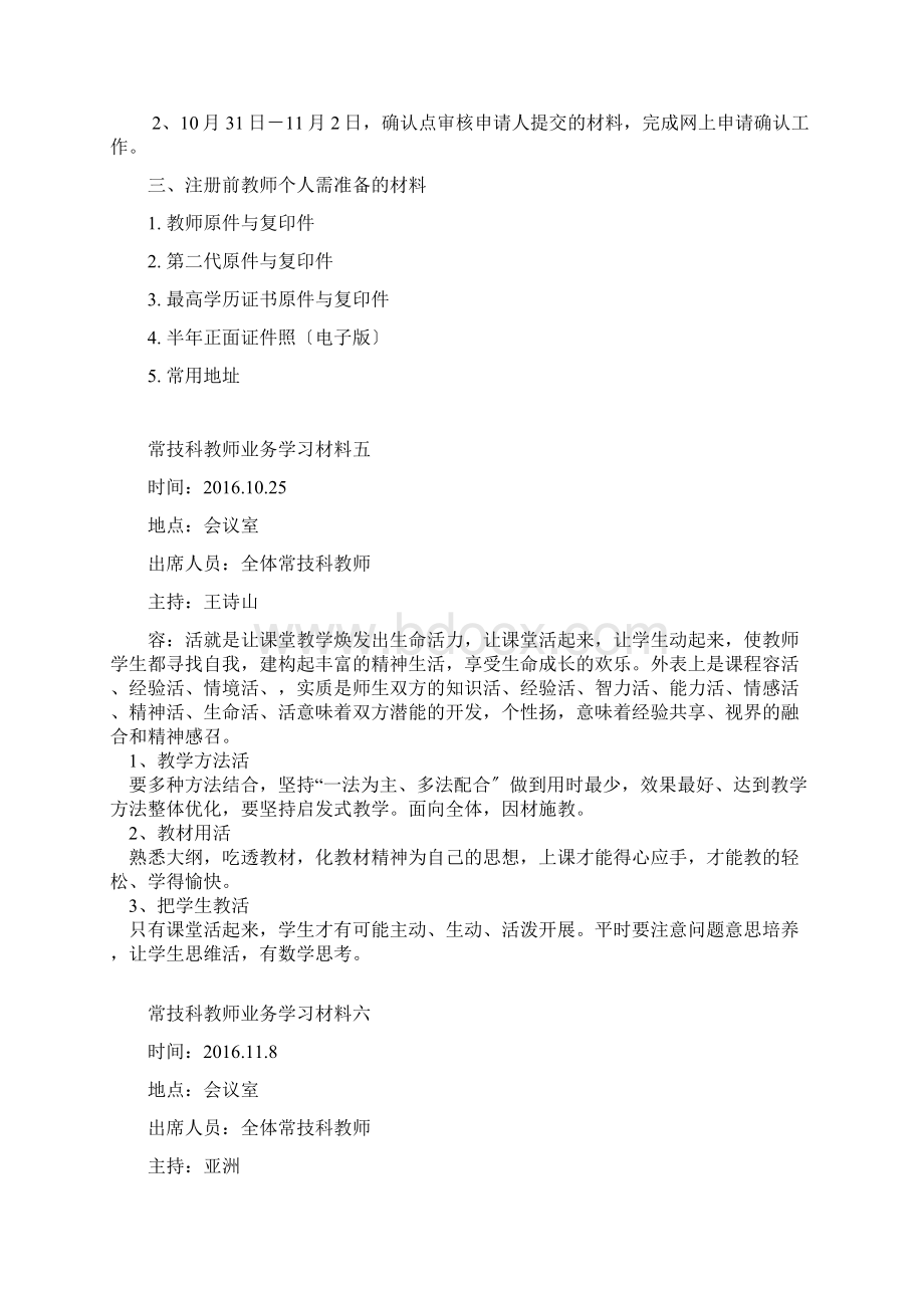 音体美学科教师业务学习材料.docx_第3页