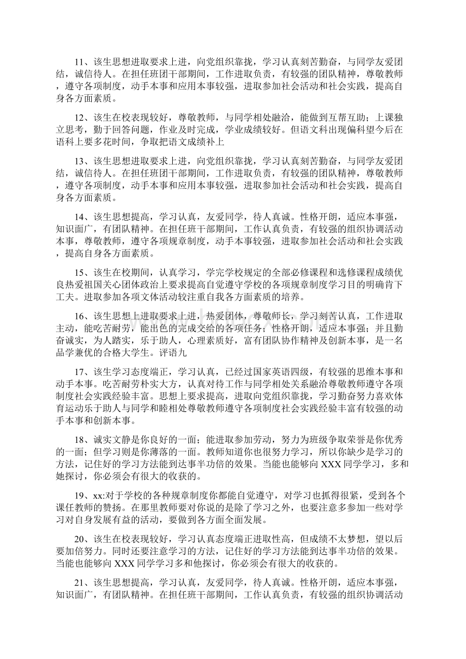 学生在校表现精选评语70则.docx_第2页