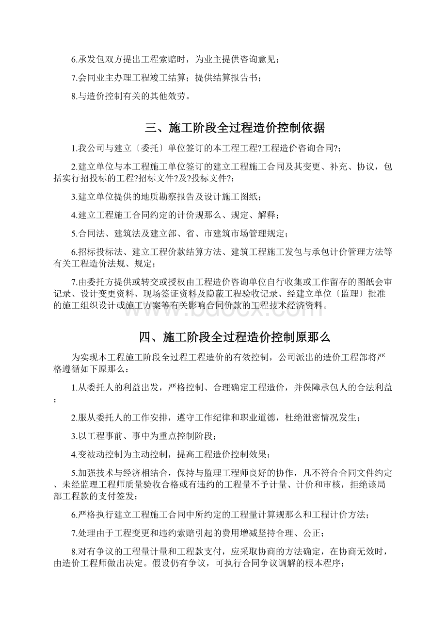 施工阶段全过程造价控制实施细则Word格式.docx_第2页