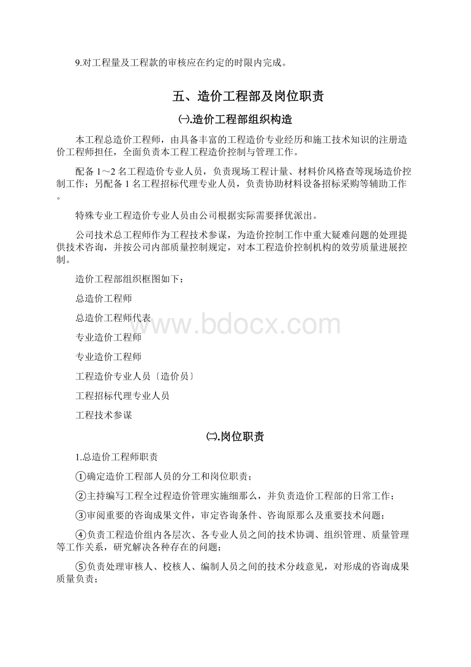 施工阶段全过程造价控制实施细则.docx_第3页