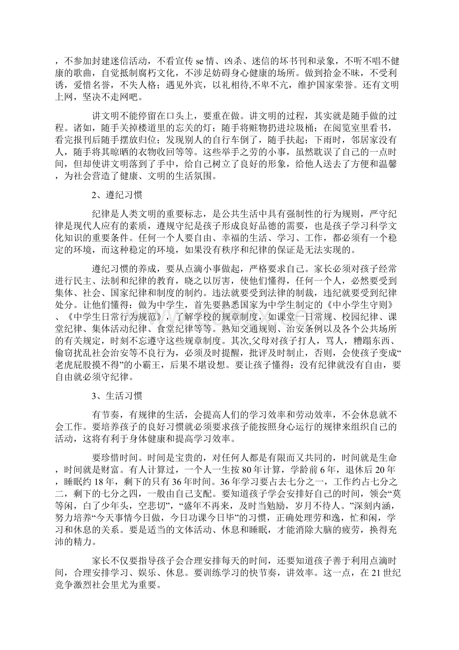 七年级学生座谈会上的讲话稿共12页.docx_第2页