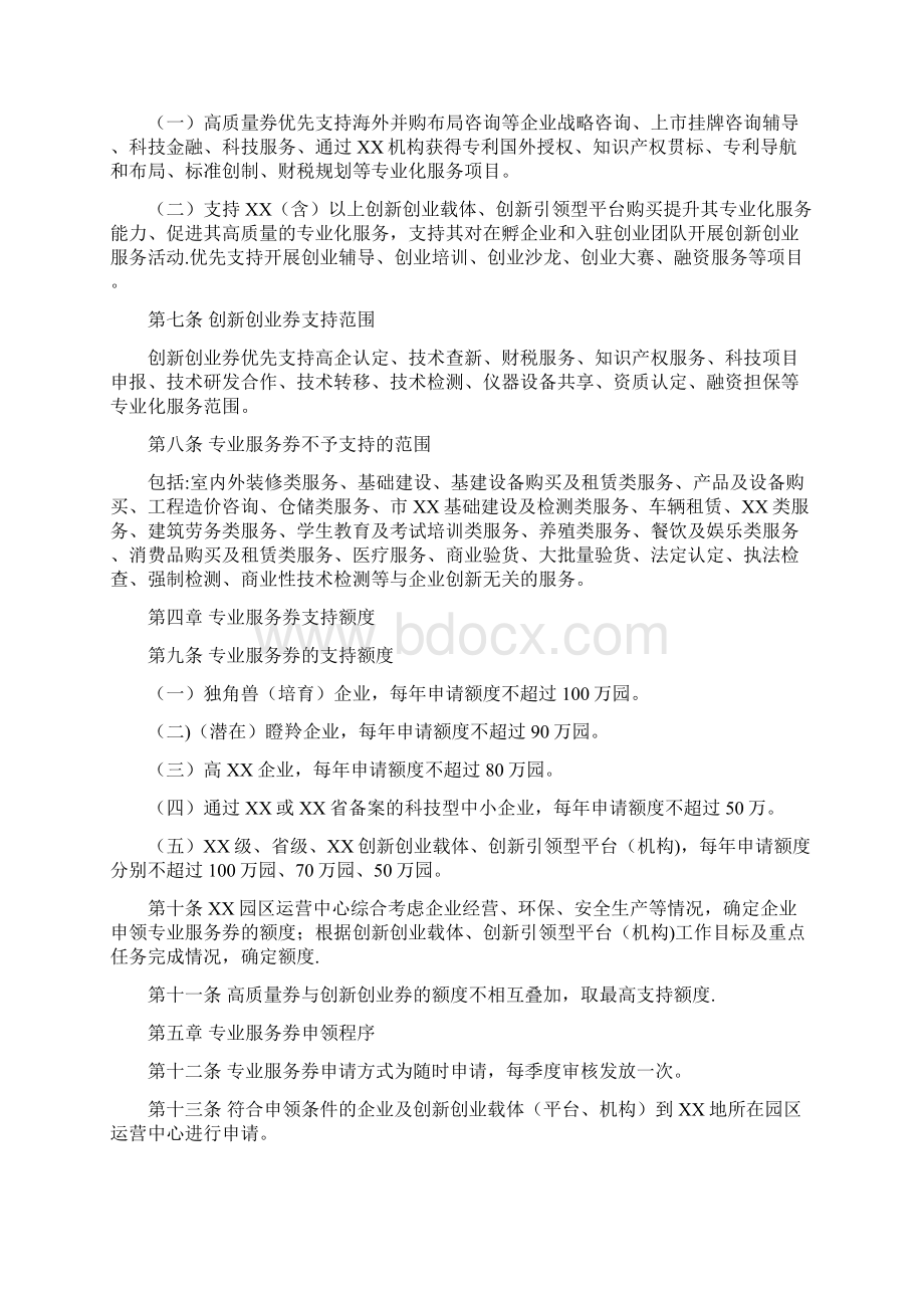 郑州高新区科技创新专业服务券.docx_第2页