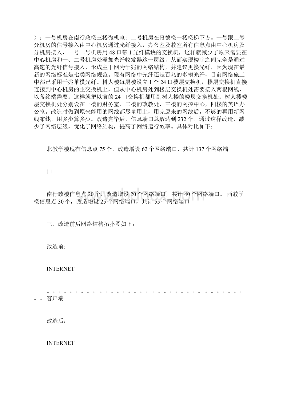 网站方案5篇范文文档格式.docx_第2页