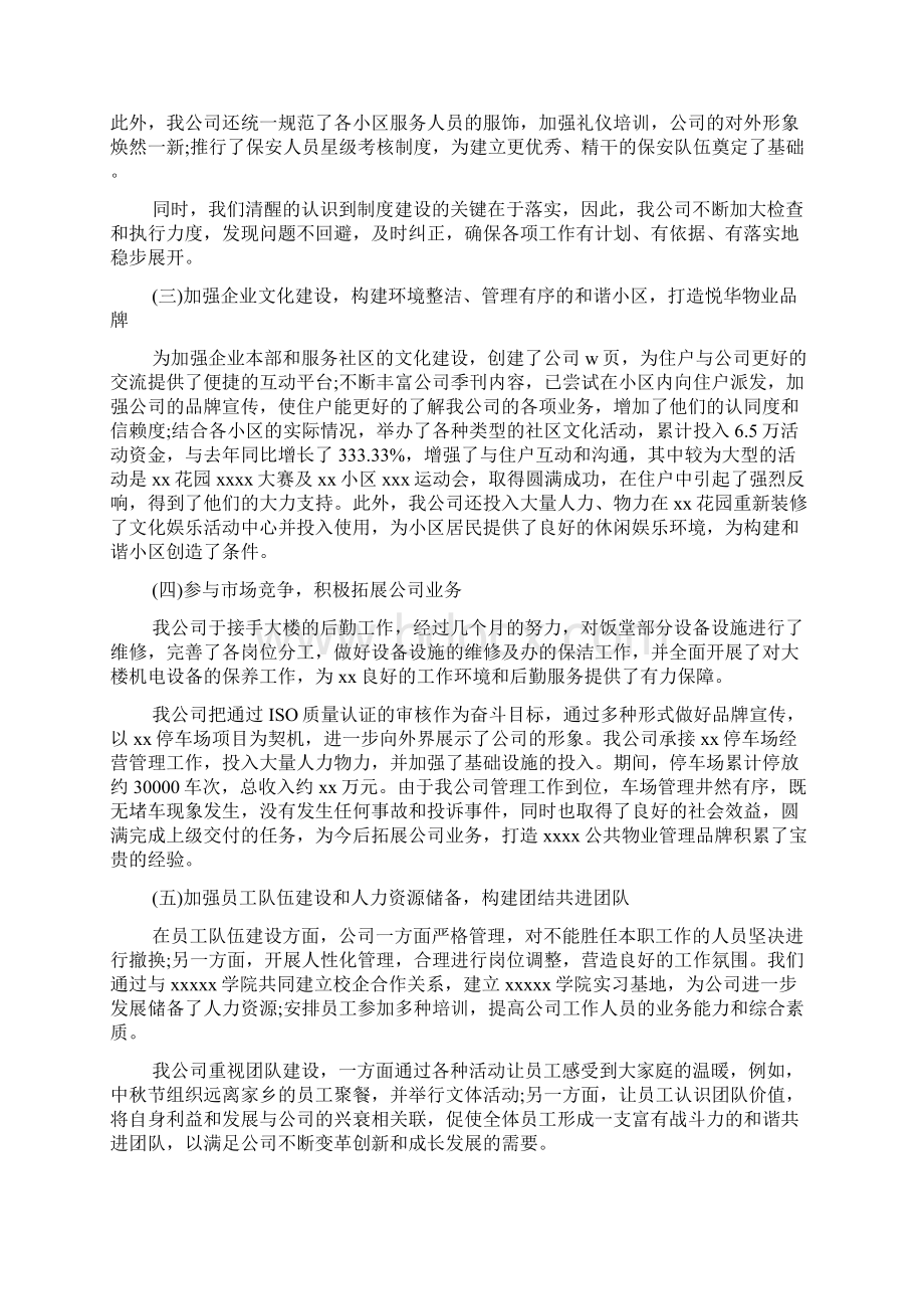 物业部年度工作总结Word格式文档下载.docx_第2页