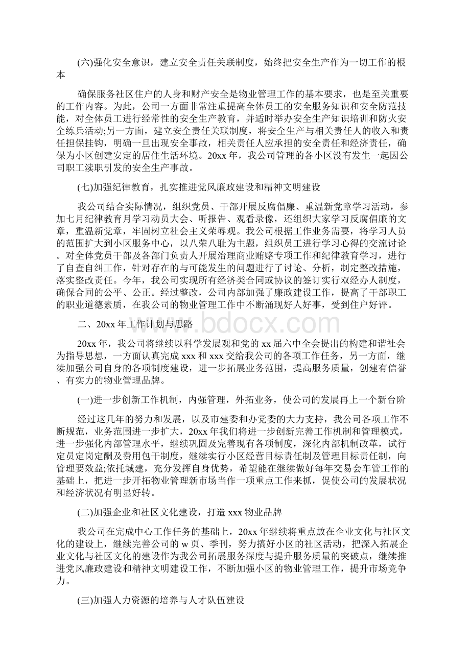 物业部年度工作总结Word格式文档下载.docx_第3页