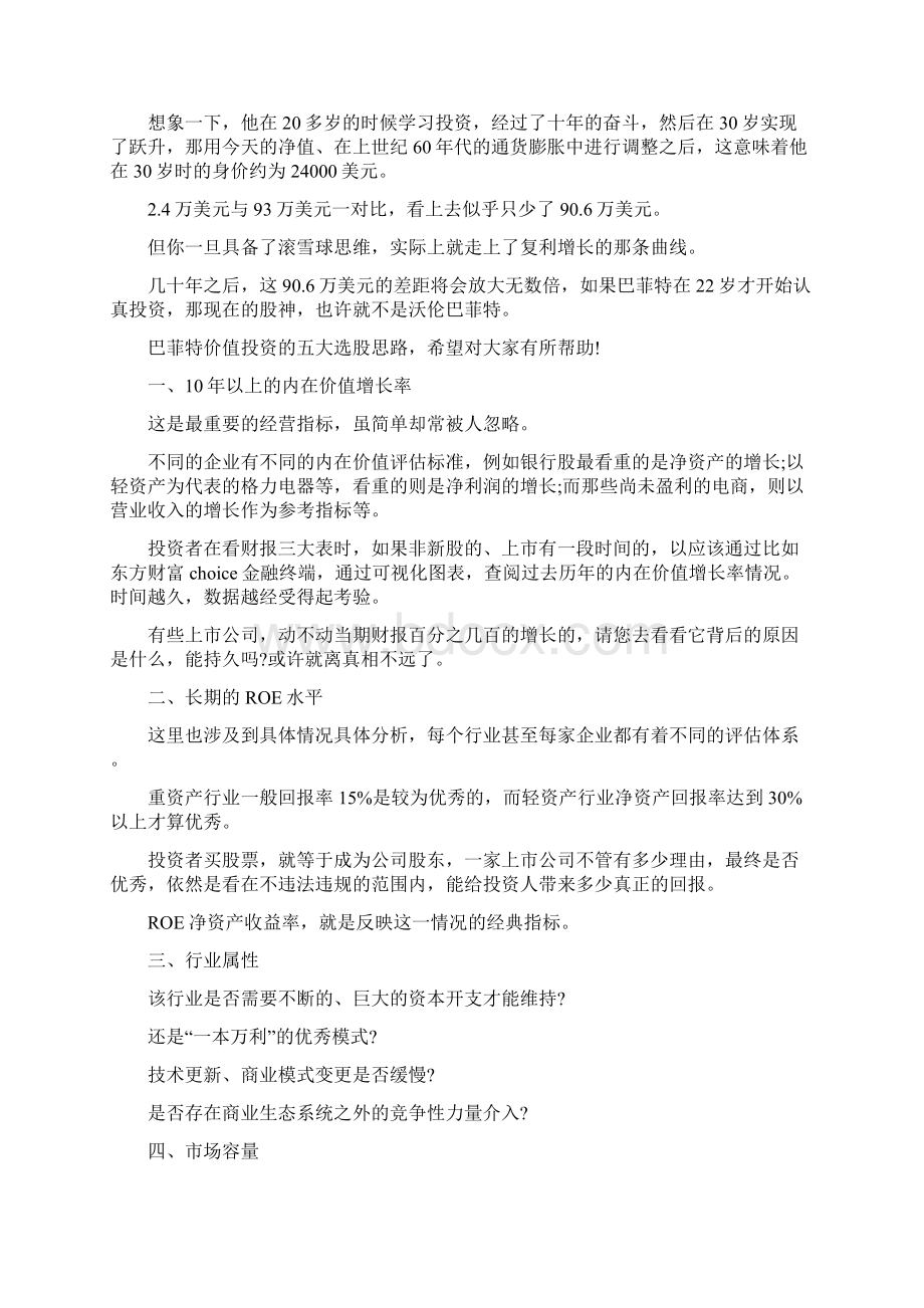 巴菲特点破中国股市现阶段拥有10万元本金炒股不妨一试牛熊转换线或能赢到连连涨声.docx_第2页