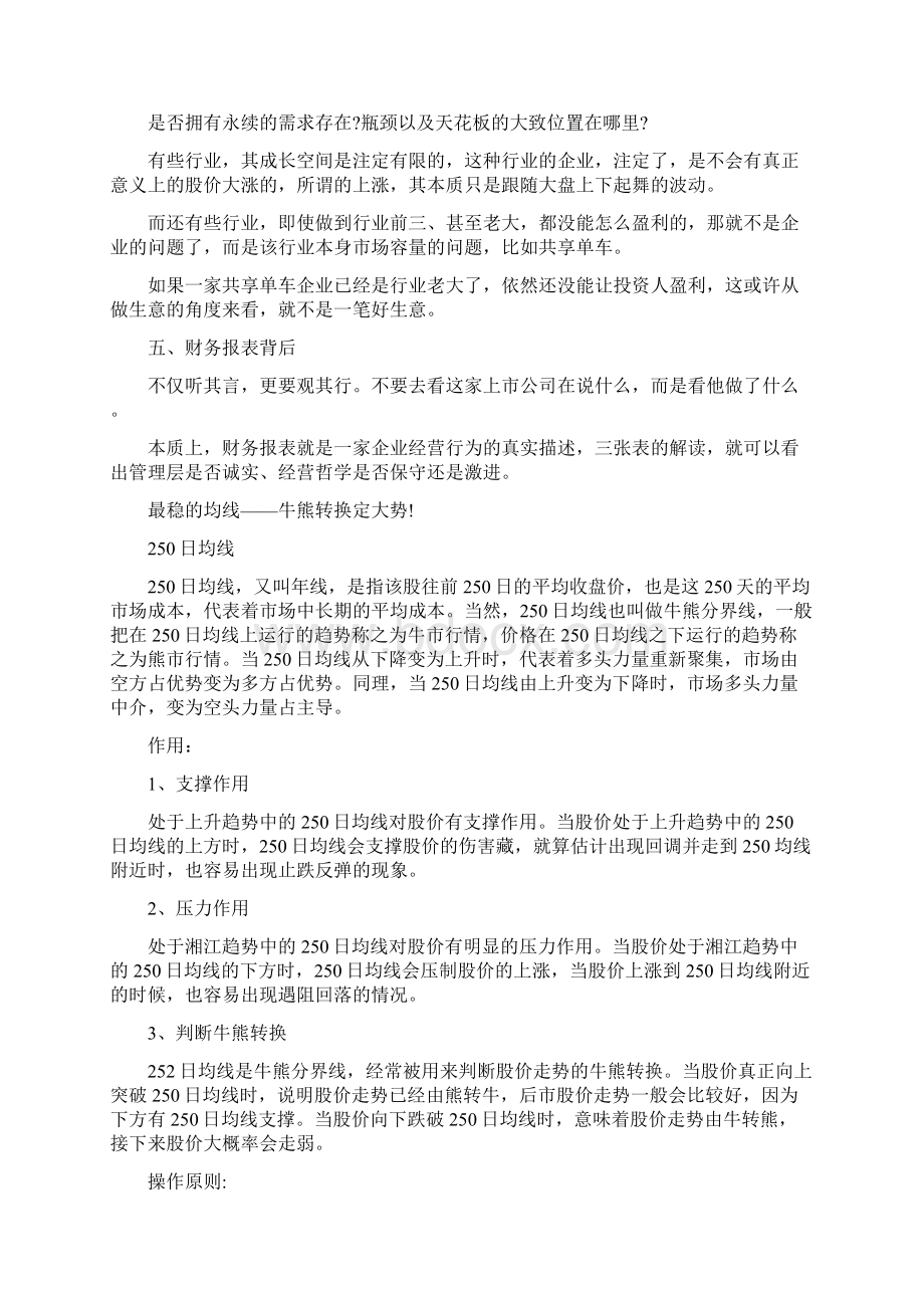 巴菲特点破中国股市现阶段拥有10万元本金炒股不妨一试牛熊转换线或能赢到连连涨声.docx_第3页