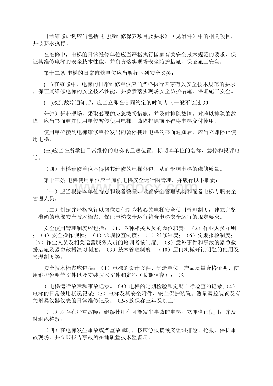 重庆市电梯维修使用管理办法Word文档格式.docx_第2页