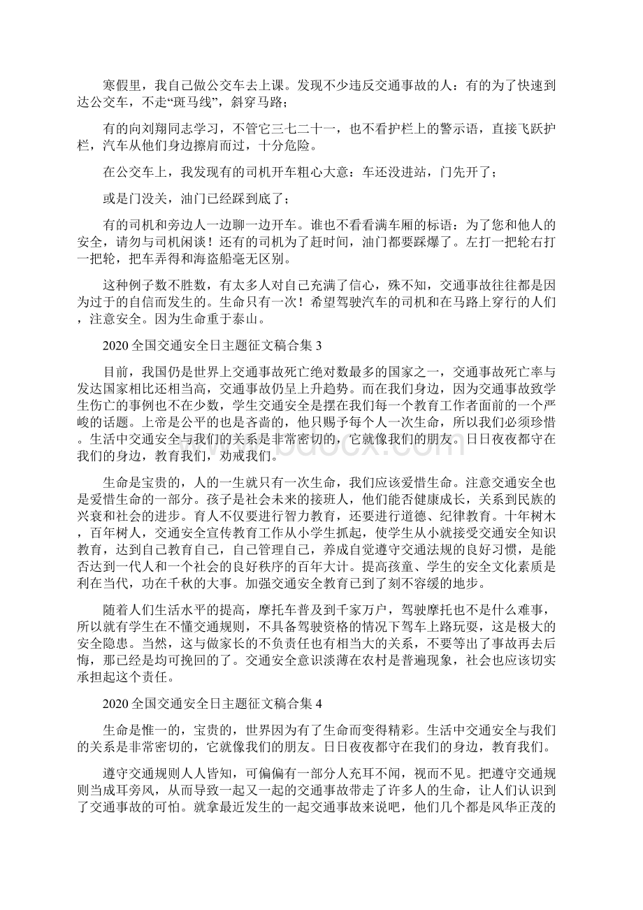 全国交通安全日主题征文稿推荐.docx_第2页