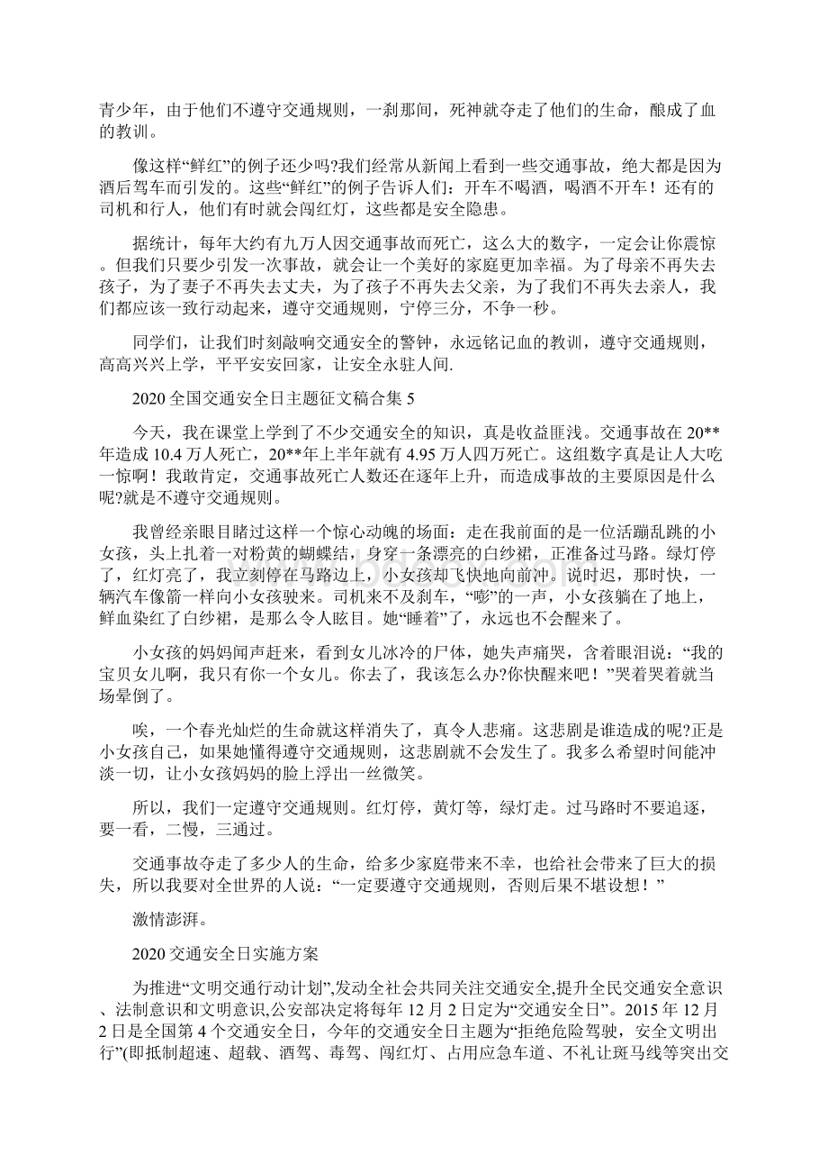 全国交通安全日主题征文稿推荐.docx_第3页