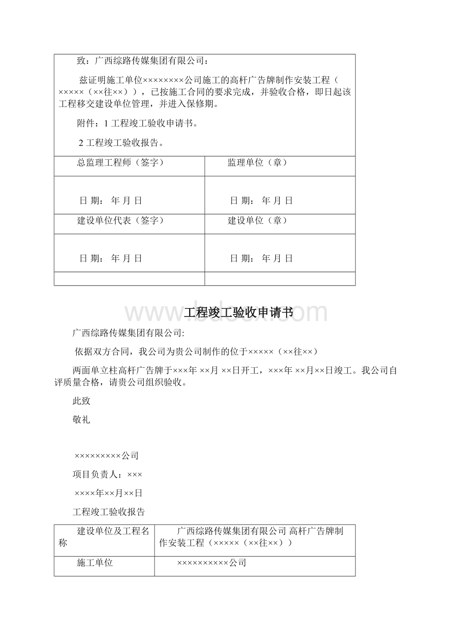 广告牌工程竣工资料高杆牌参考模板Word文件下载.docx_第2页