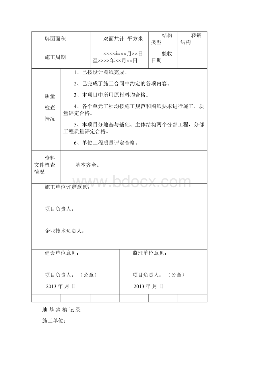 广告牌工程竣工资料高杆牌参考模板Word文件下载.docx_第3页