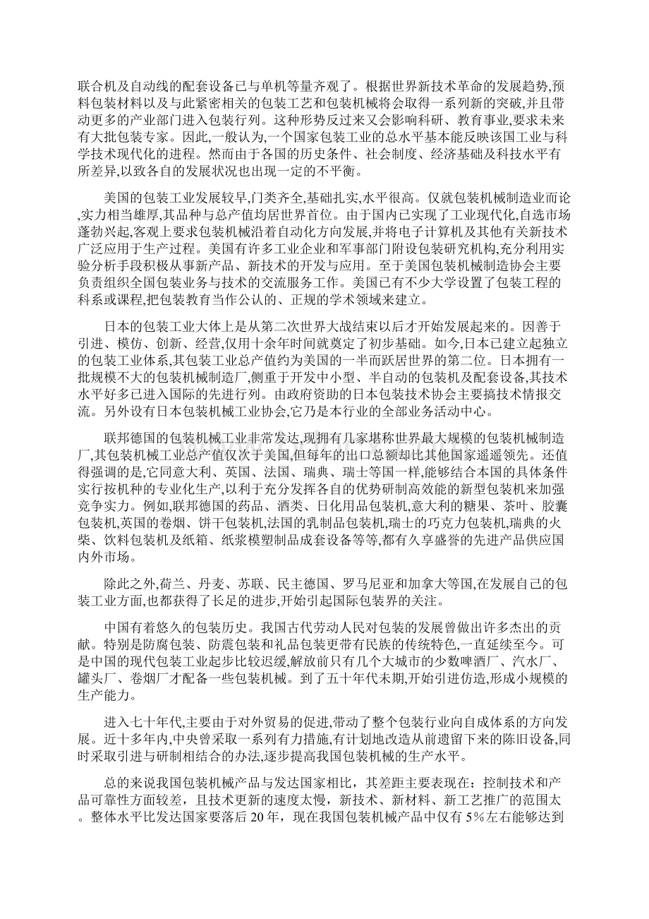 机械专业本科毕业设计全自动图书捆扎机设计开题报告Word格式.docx_第2页