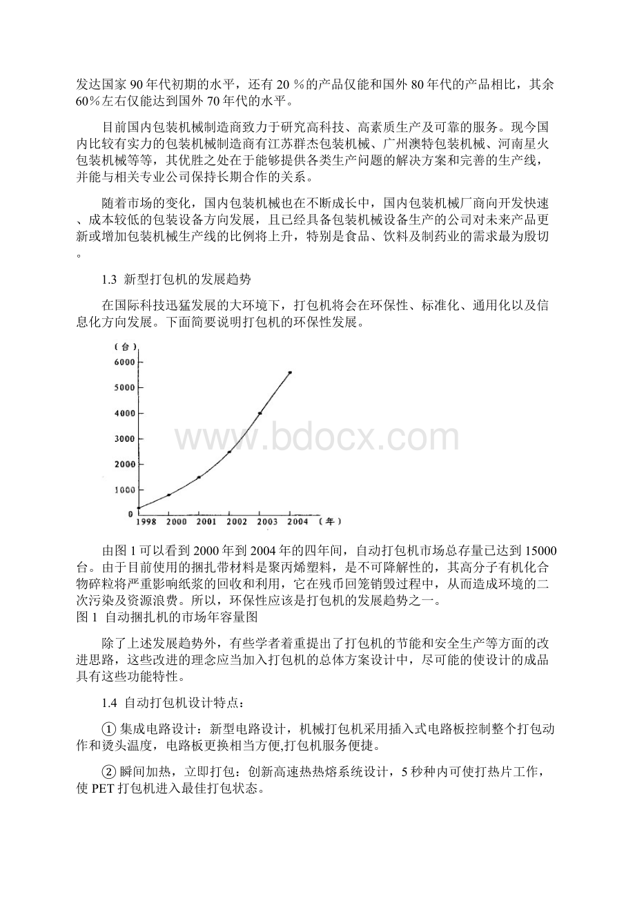 机械专业本科毕业设计全自动图书捆扎机设计开题报告Word格式.docx_第3页