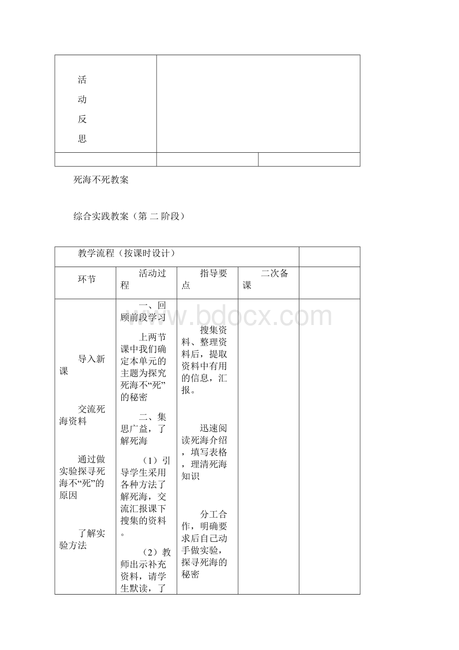 死海不死的秘密教学设计教案.docx_第3页