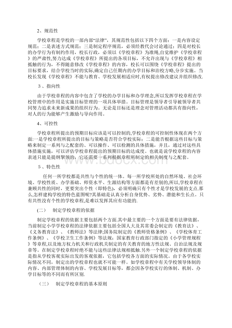 学校章程及制度制定的几个问题文档格式.docx_第2页