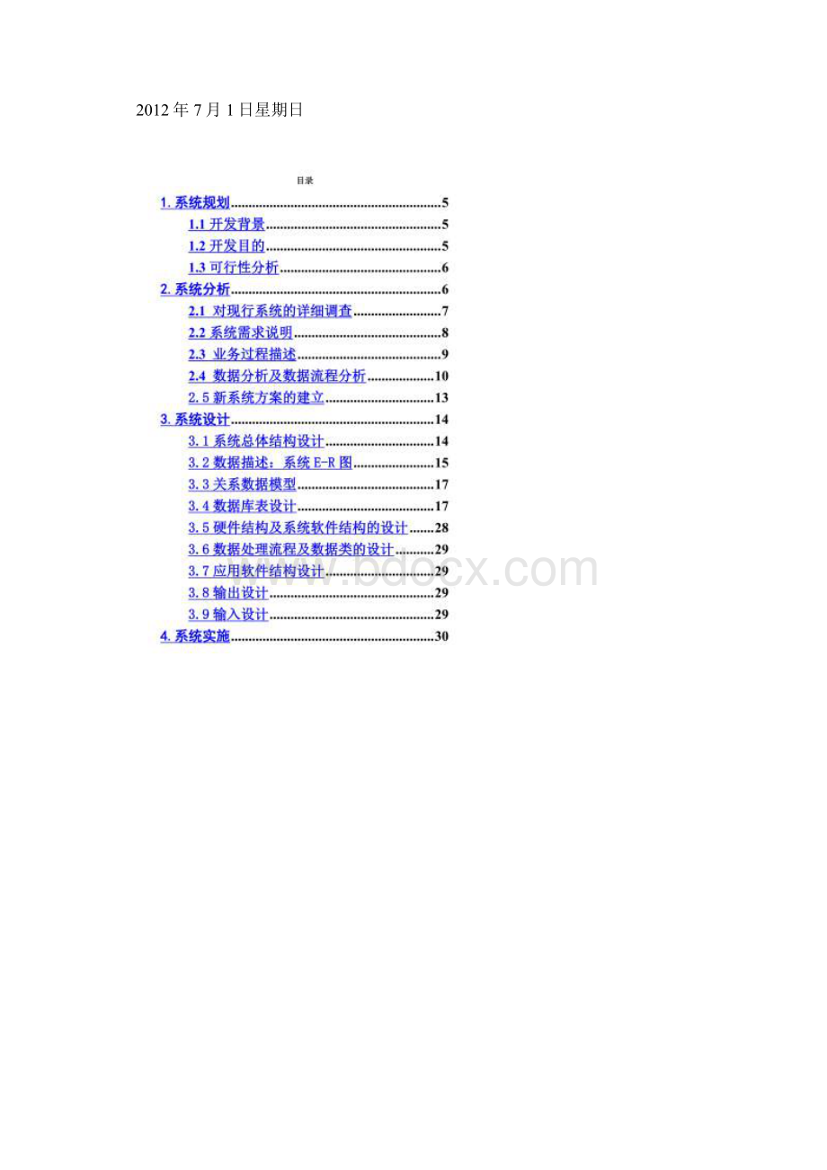 管理信息系统开发报告修改版.docx_第2页