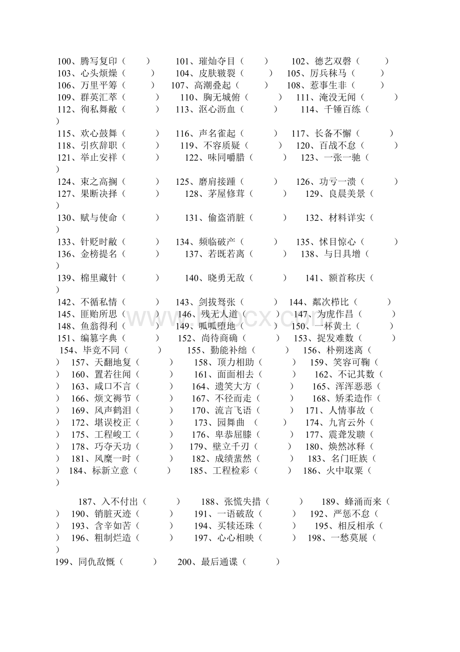 成语改错别字专项练习200题之欧阳化创编.docx_第2页