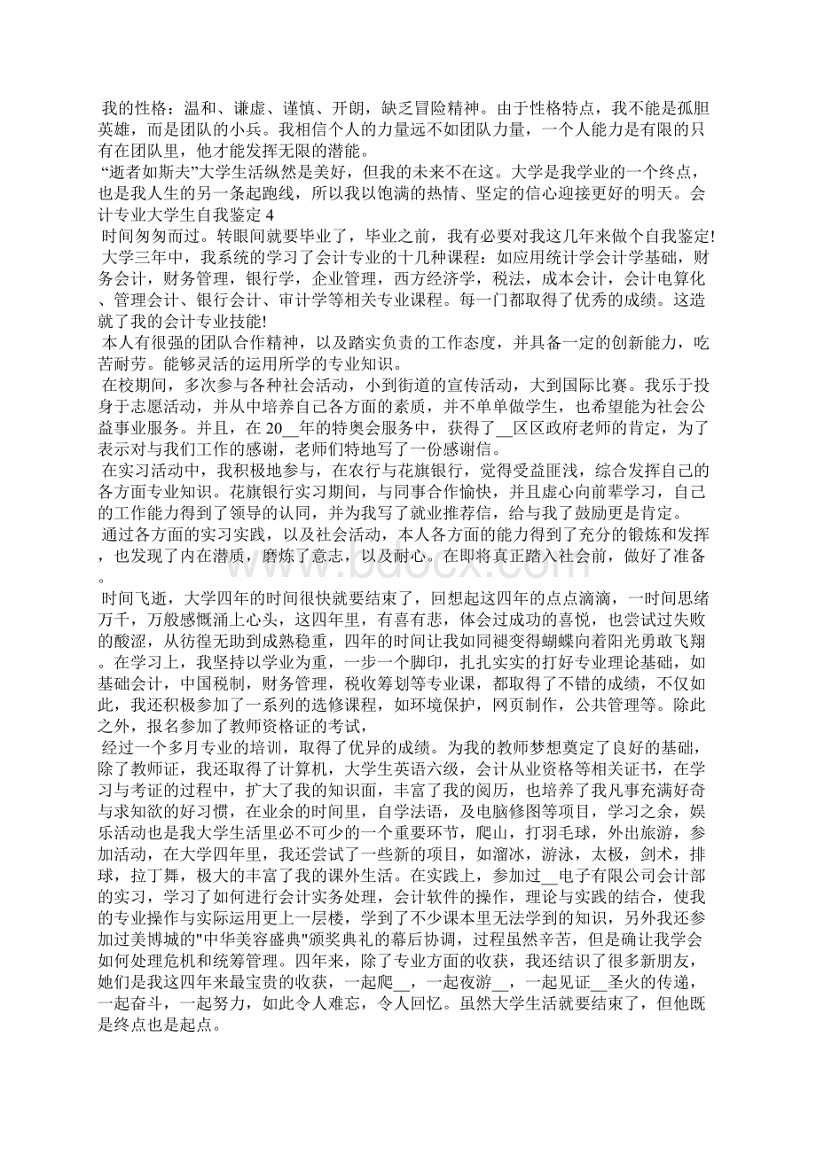 会计专业大学生自我鉴定总结600字以上.docx_第3页