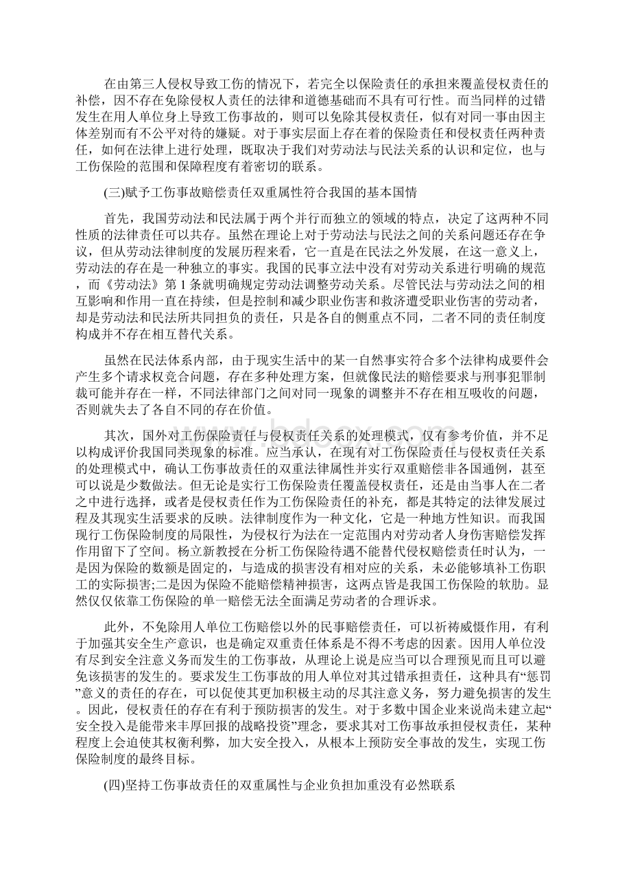 工伤事故心得体会Word格式文档下载.docx_第3页