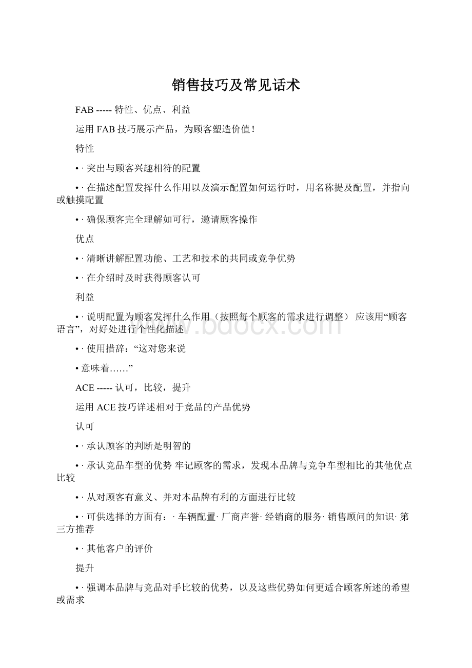 销售技巧及常见话术.docx_第1页