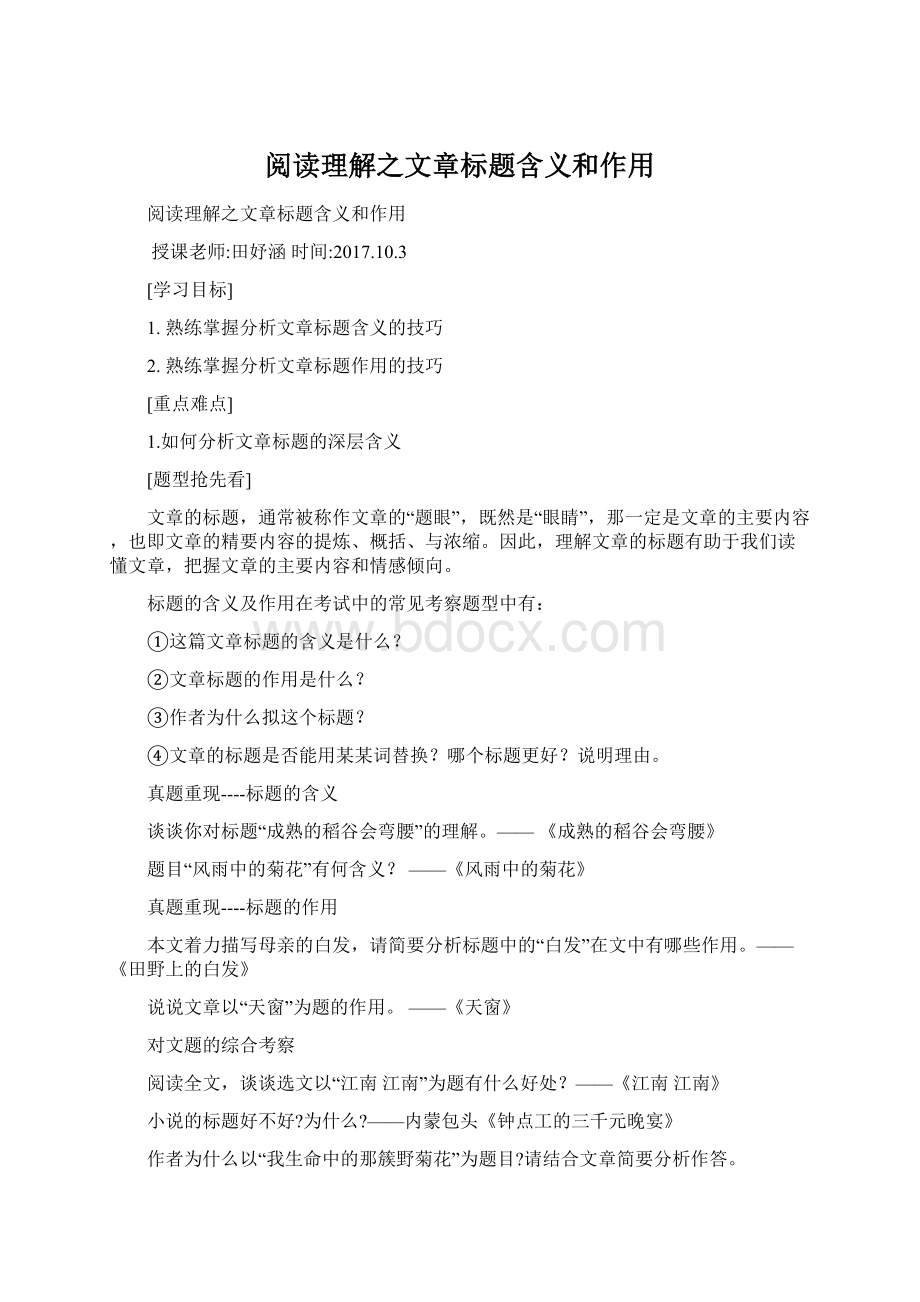 阅读理解之文章标题含义和作用.docx