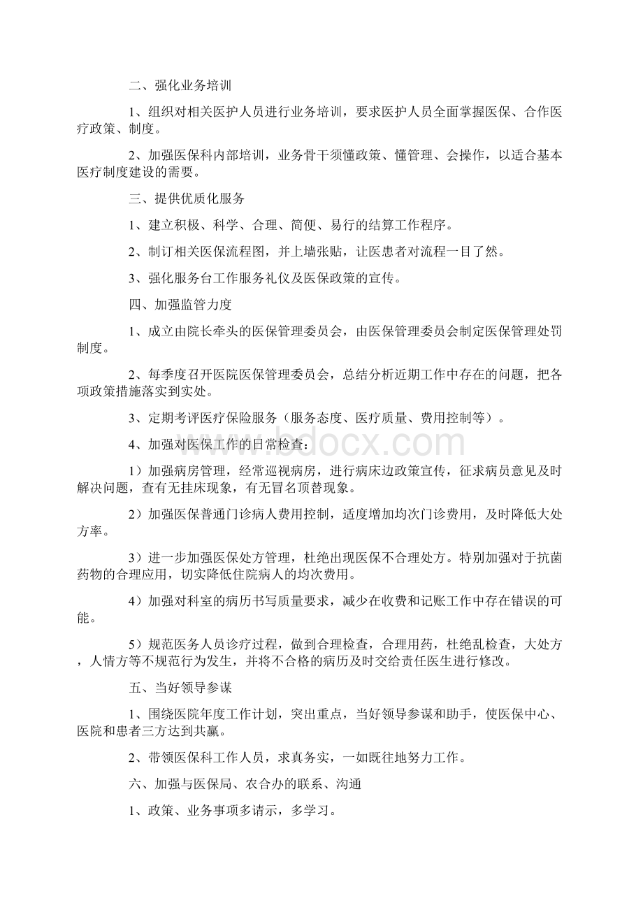 医院医保工作计划.docx_第3页