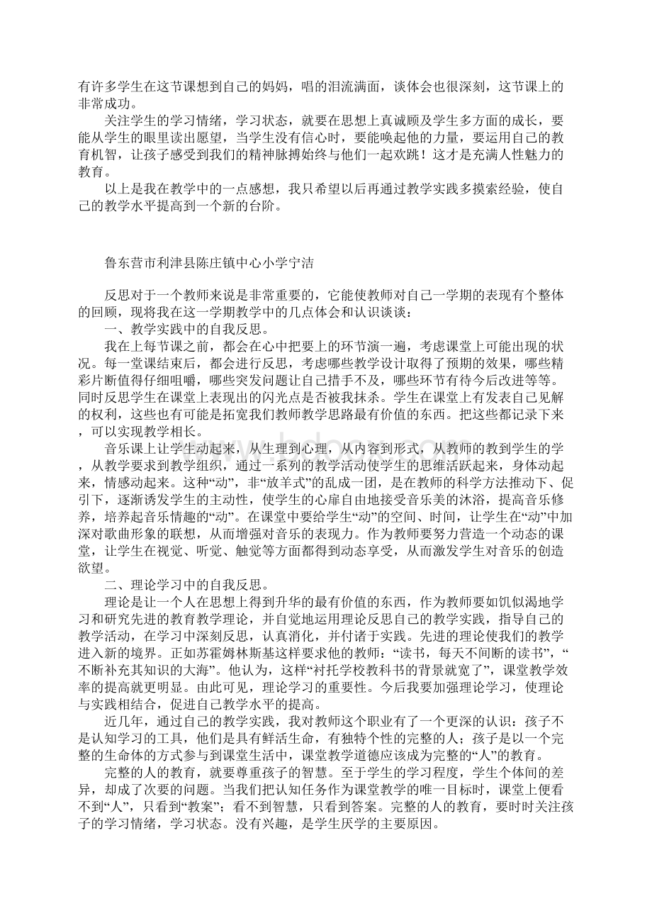 音乐教学反思.docx_第2页