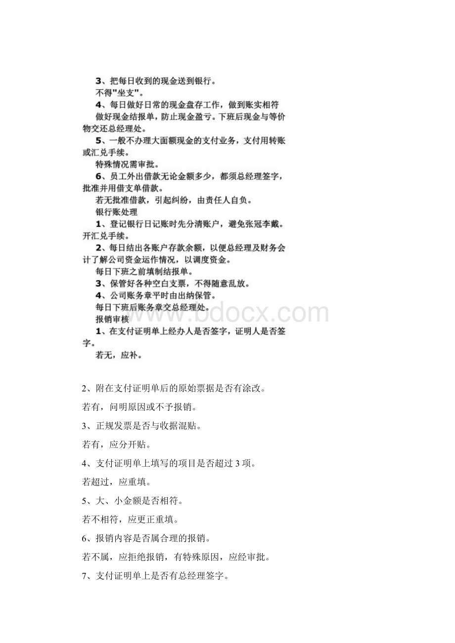 出纳的日常工作流程.docx_第2页