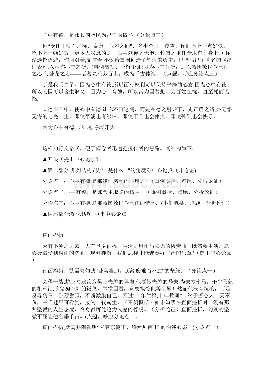 高考议论文结构类优秀作文示例整理.docx_第2页