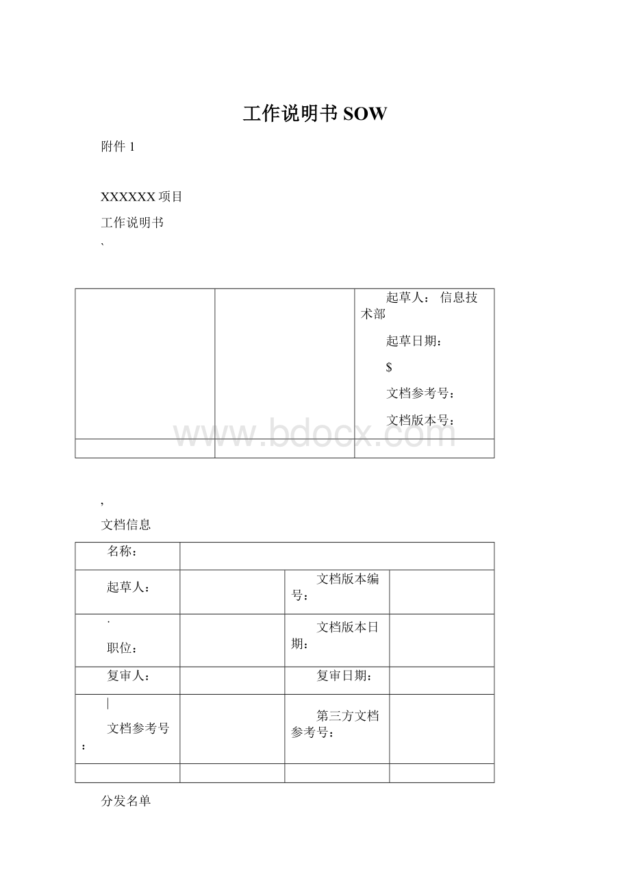 工作说明书SOWWord文档下载推荐.docx_第1页