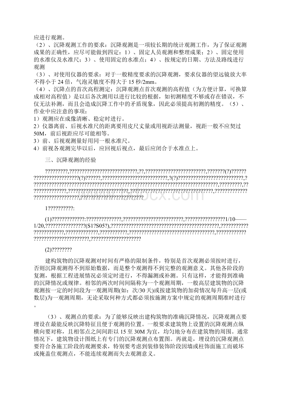 主体沉降观测技术方案Word文件下载.docx_第3页