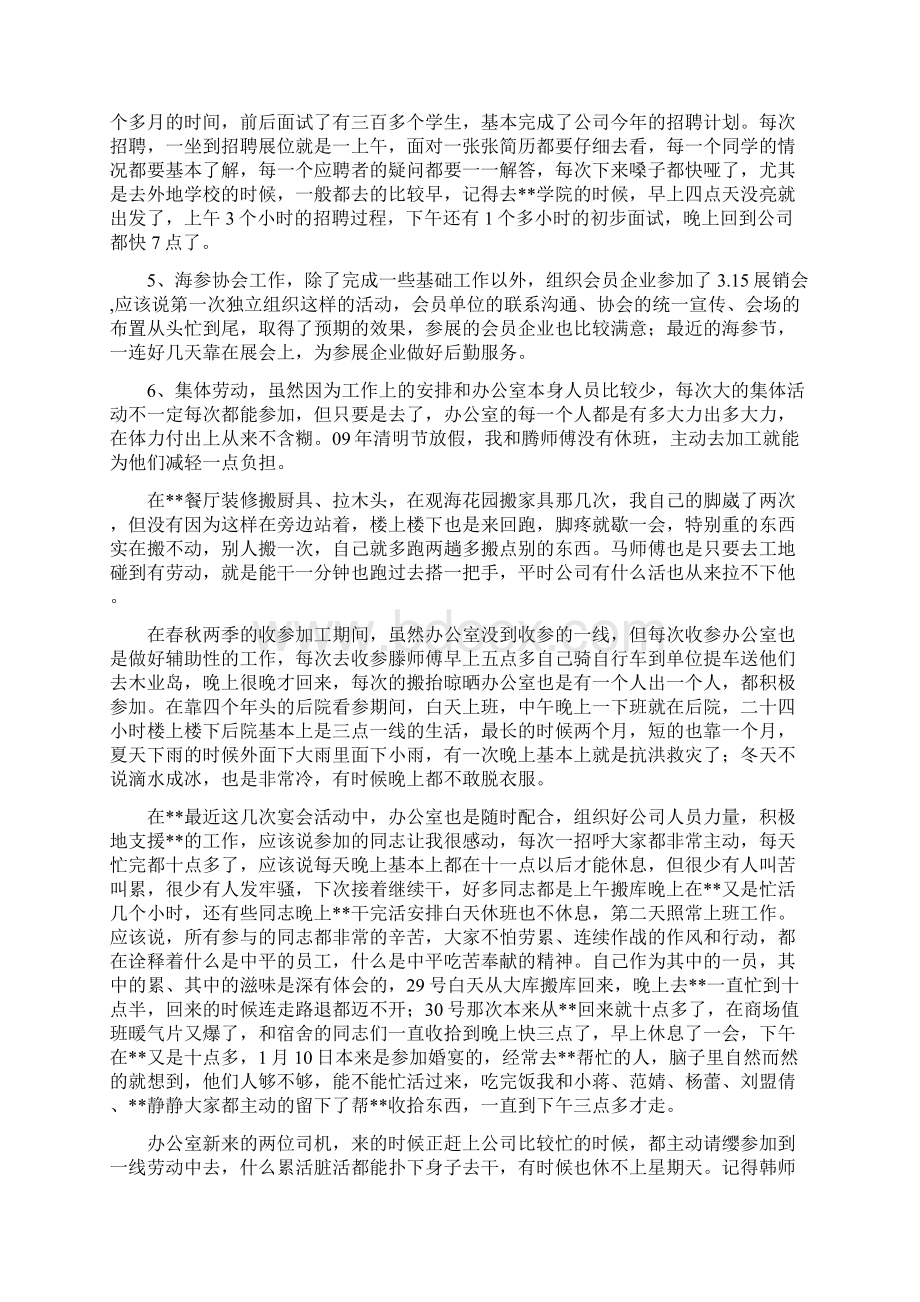 办公室人员年终述职报告与办公室人员考察提拨年终总结汇编文档格式.docx_第3页