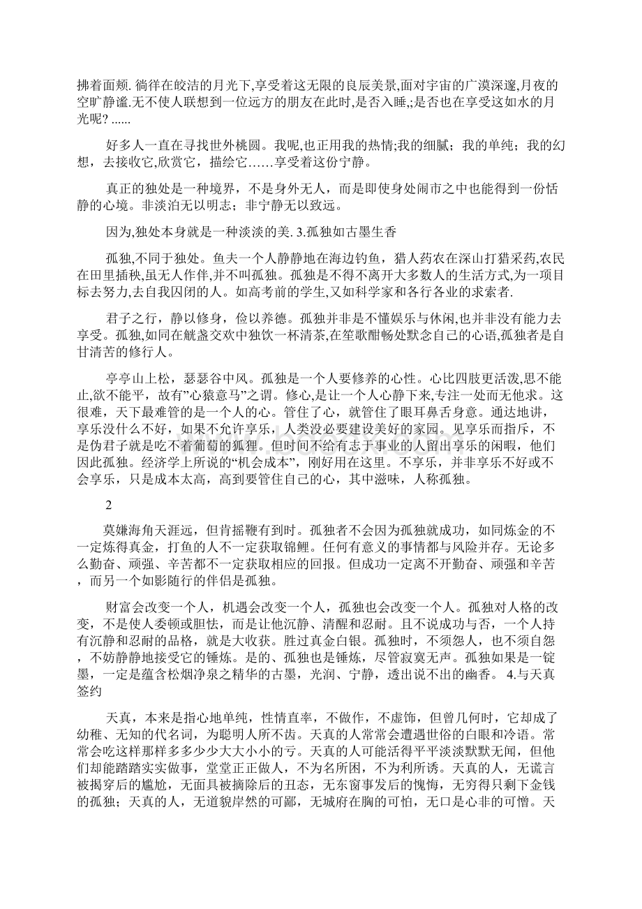 高二作文之论归隐高中议论文作文文档格式.docx_第2页