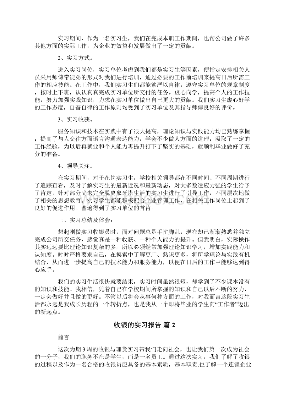 收银的实习报告6篇.docx_第2页