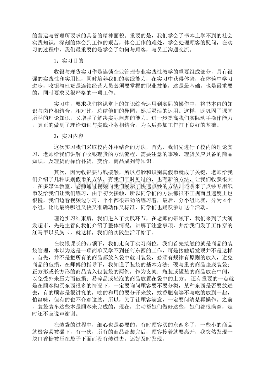 收银的实习报告6篇.docx_第3页