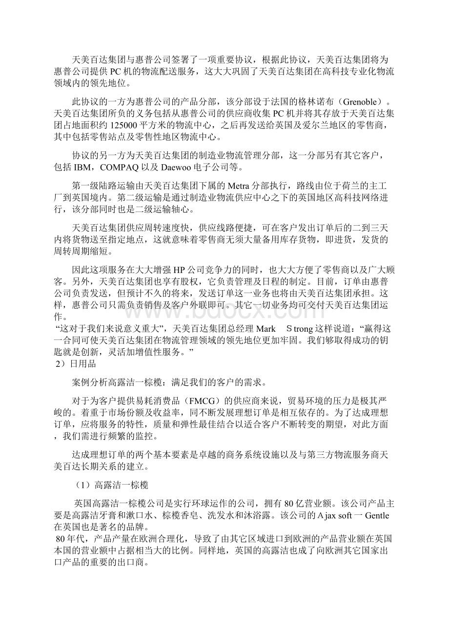 天美百达物流案例Word下载.docx_第2页