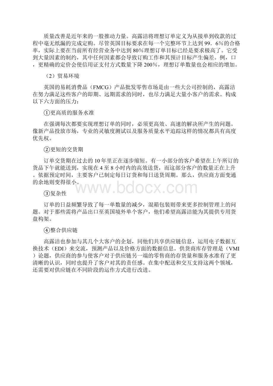 天美百达物流案例Word下载.docx_第3页