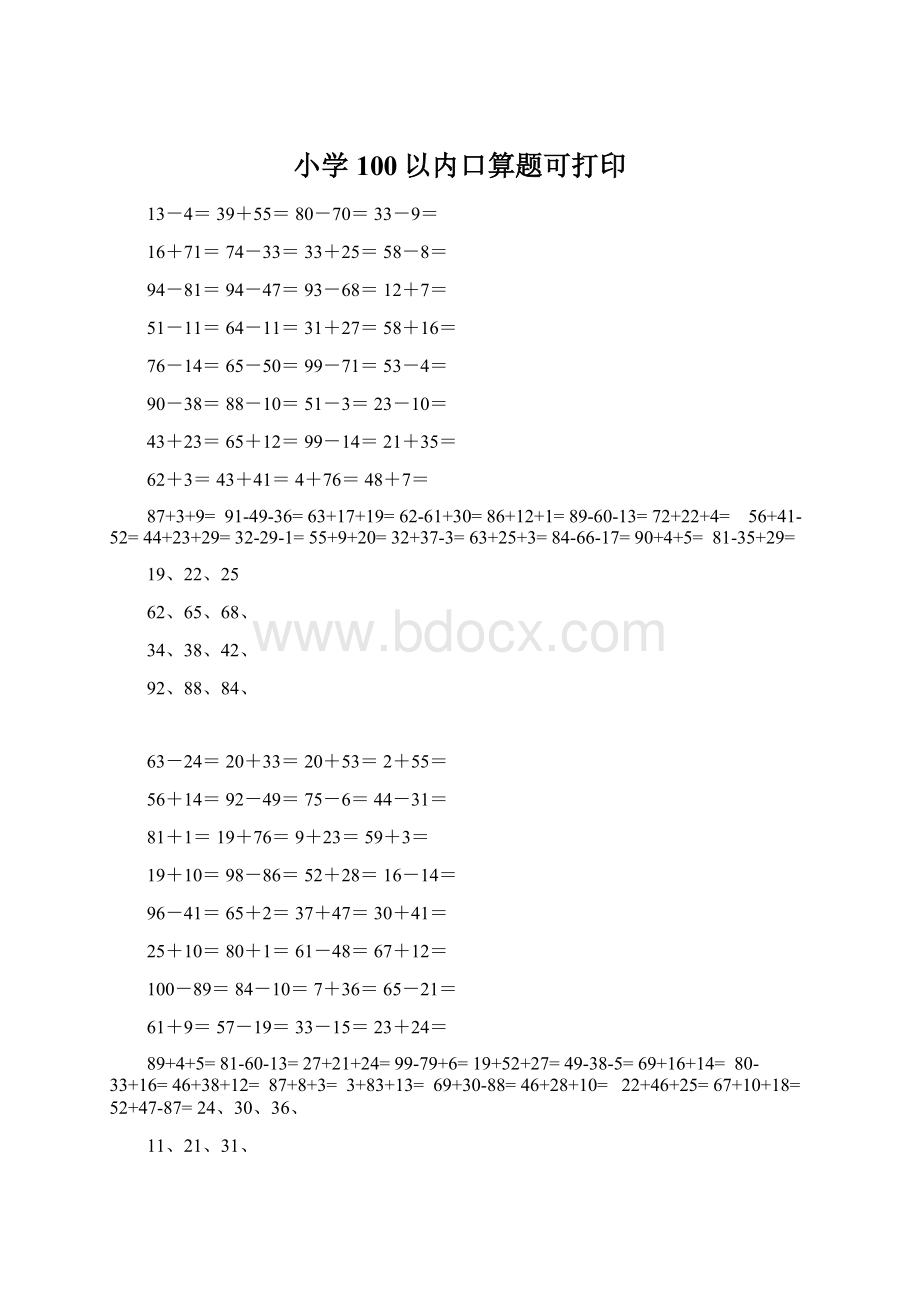 小学100以内口算题可打印.docx_第1页