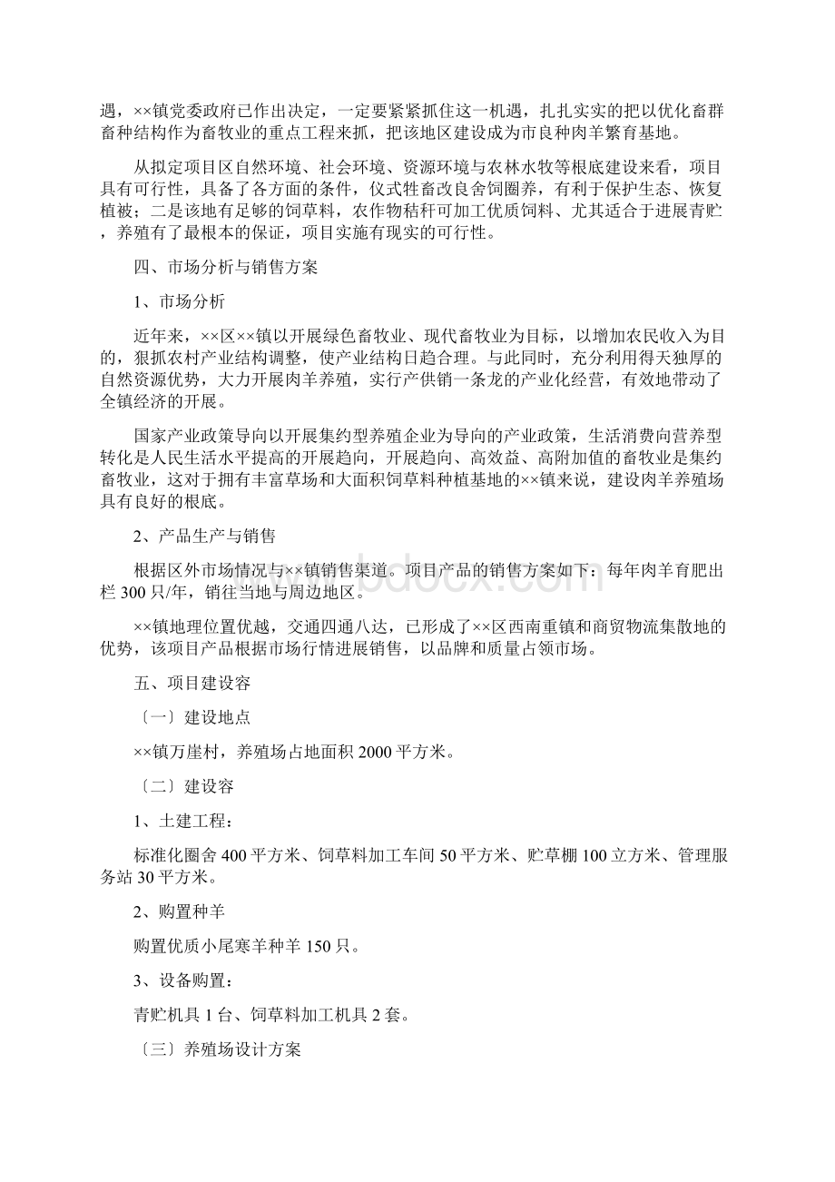 羊养殖场项目建议书.docx_第3页