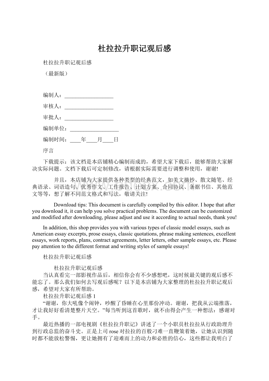 杜拉拉升职记观后感Word格式文档下载.docx_第1页