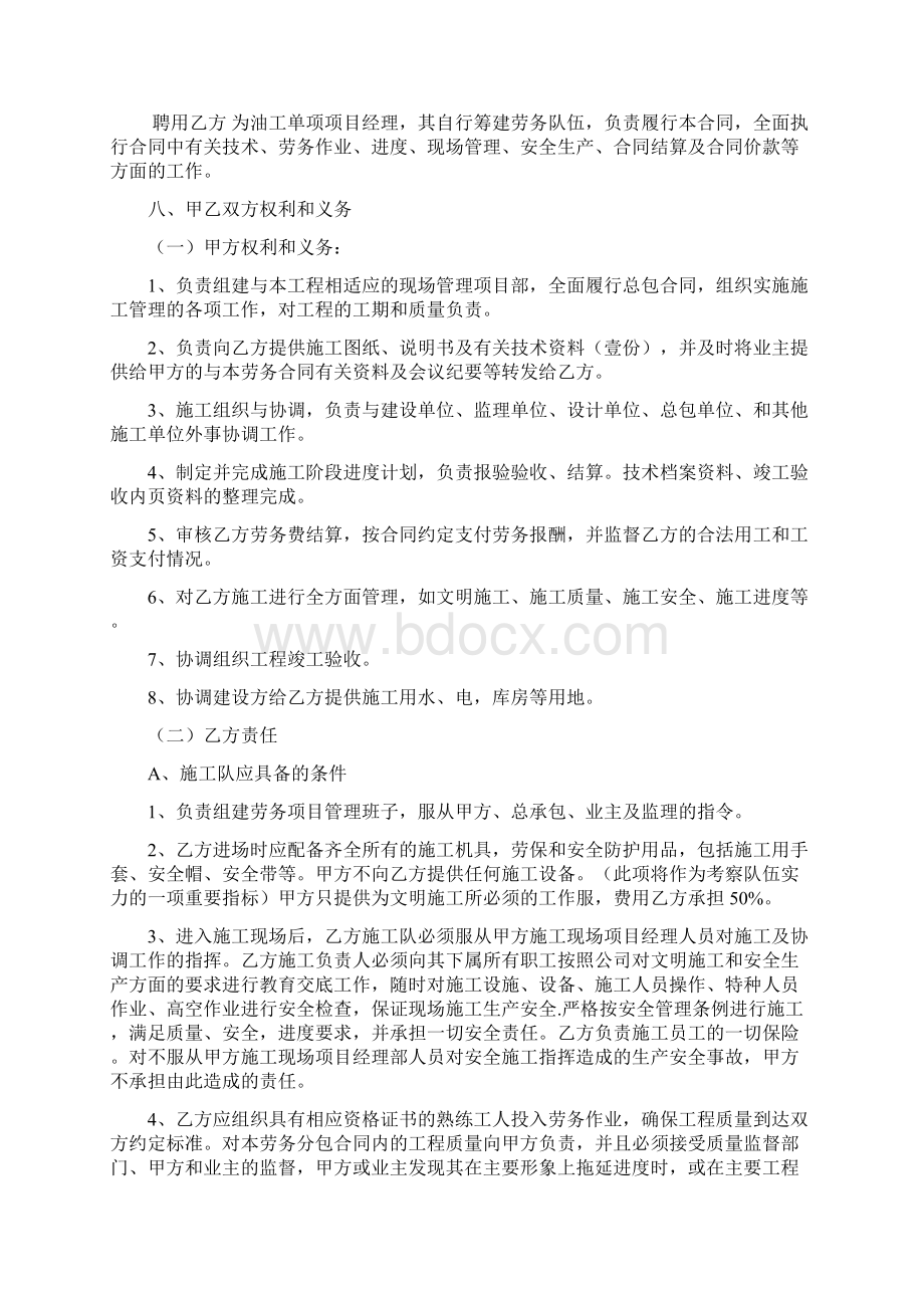 人工费劳务分包合同Word下载.docx_第3页