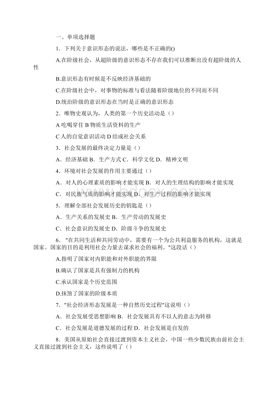 考研政治考前回顾大纲解析精选习题之马哲第五章Word文档格式.docx_第2页