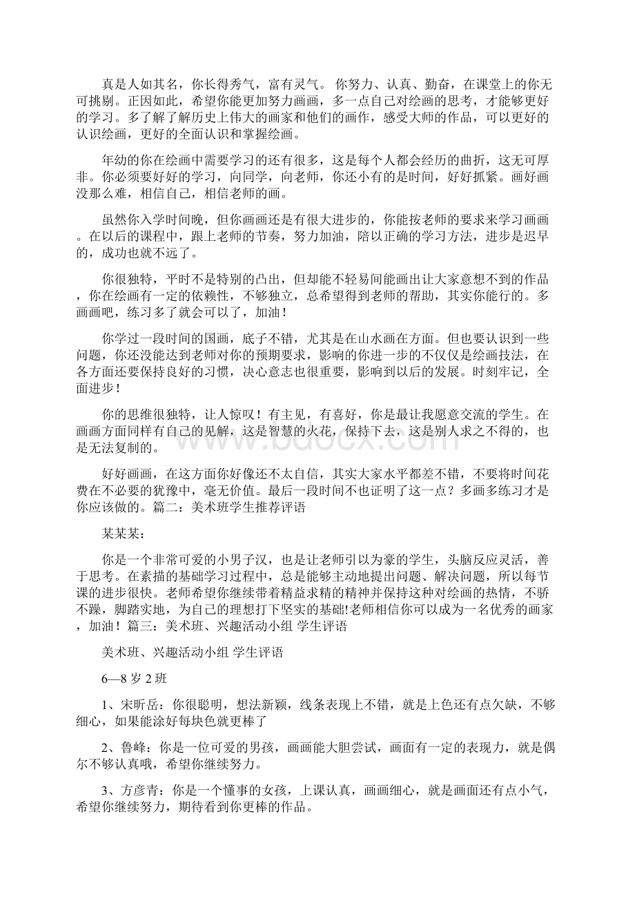 美术培训班对学生的评语.docx_第2页