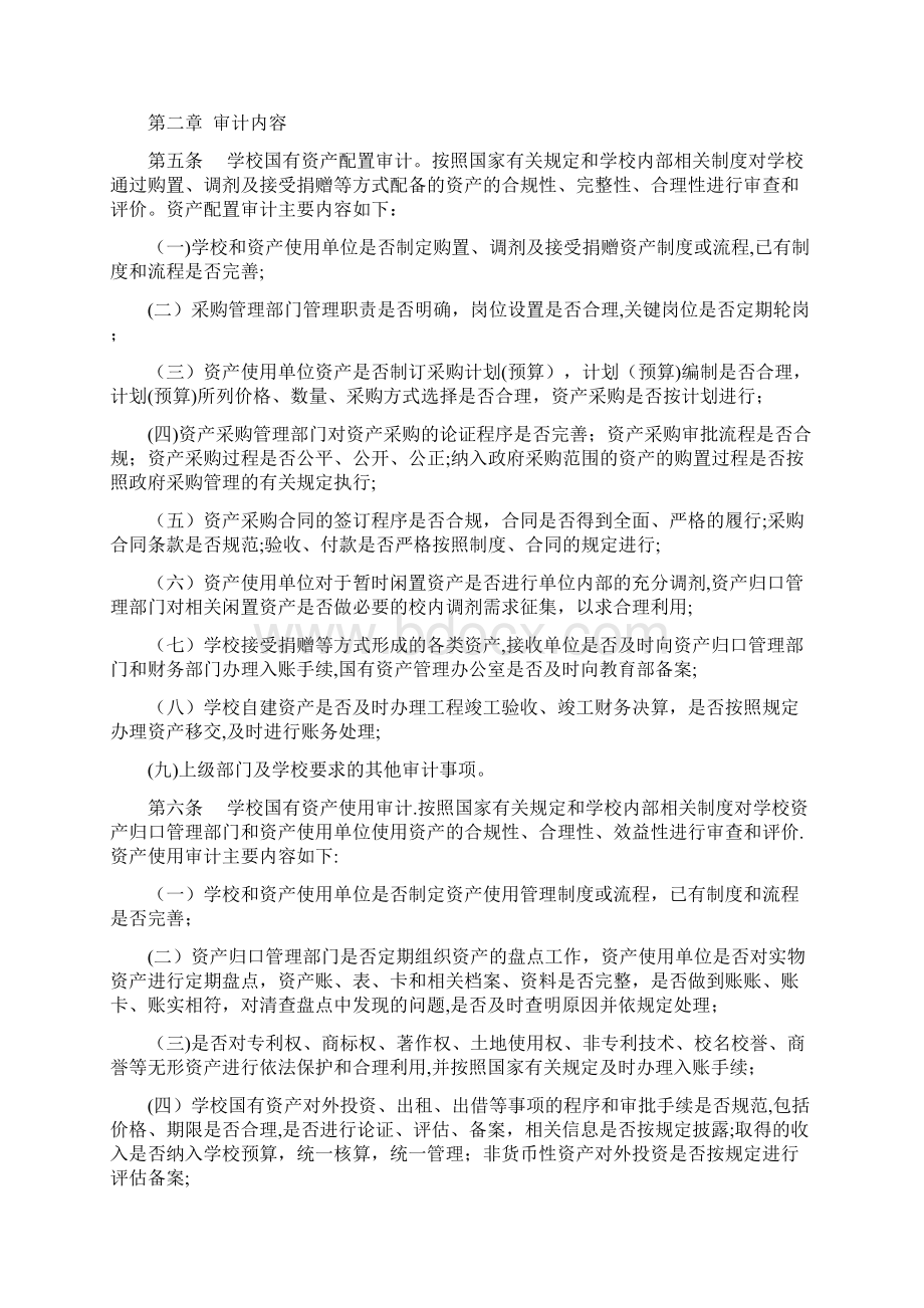 中山大学国有资产管理审计实施细则docx.docx_第2页