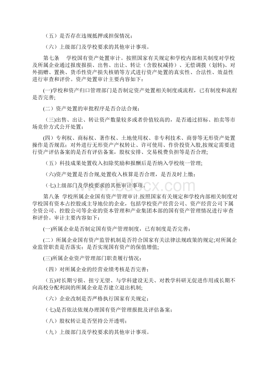 中山大学国有资产管理审计实施细则docx.docx_第3页