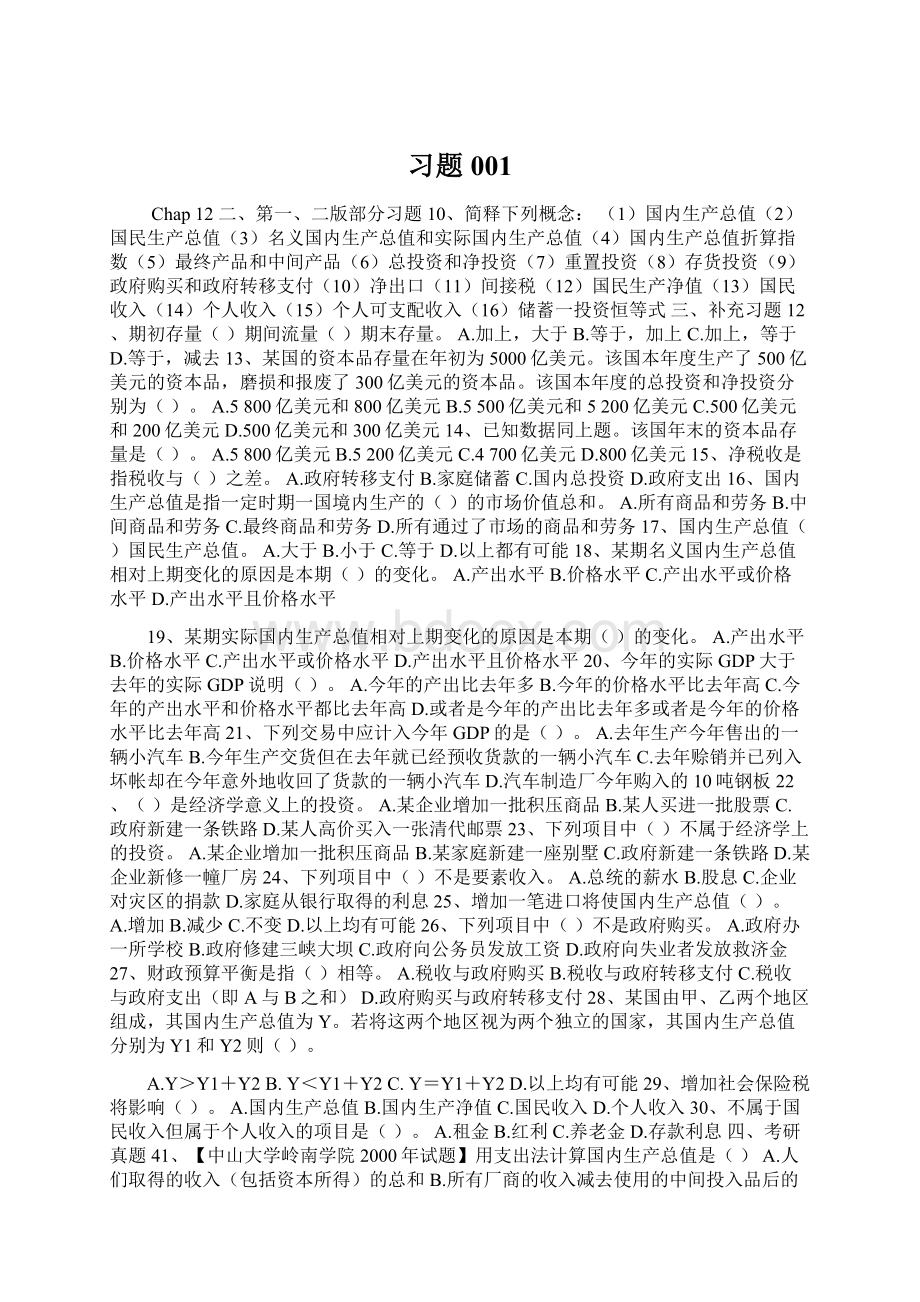 习题001Word格式文档下载.docx