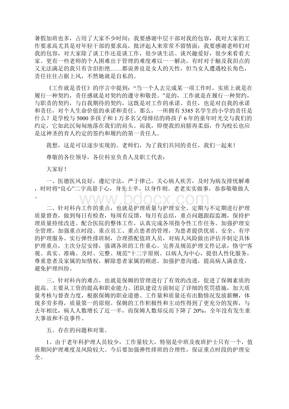 个人述职报告Word文件下载.docx_第3页