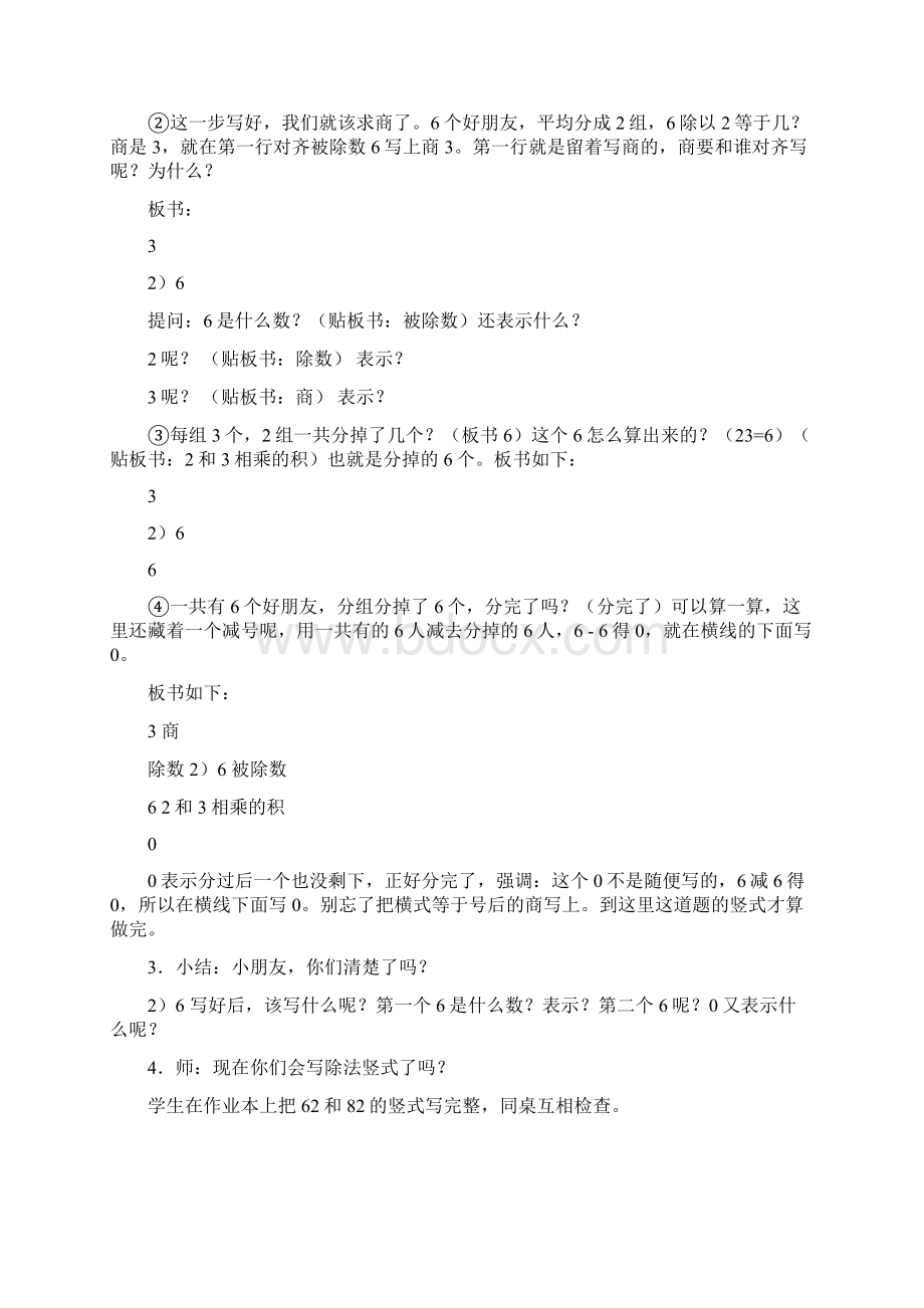 教育资料小学二年级数学除法竖式教案.docx_第3页