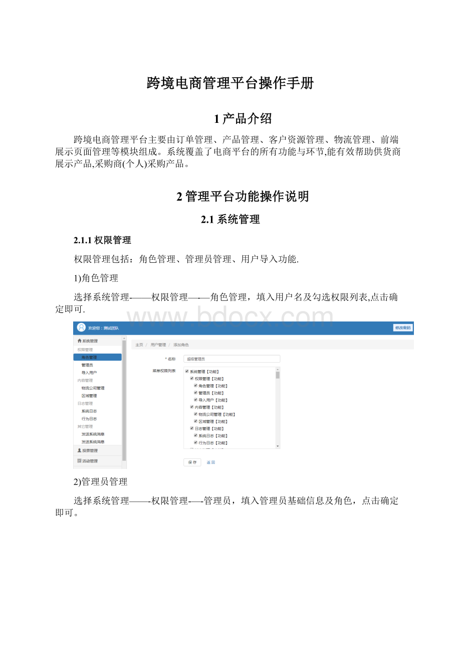 跨境电商管理平台操作手册Word文件下载.docx